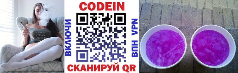 где найти   Севастополь  Codein Purple Drank 